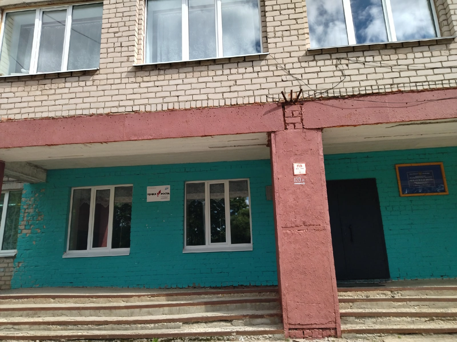 Центр образования естественно-научной и технологической направленностей Точка роста