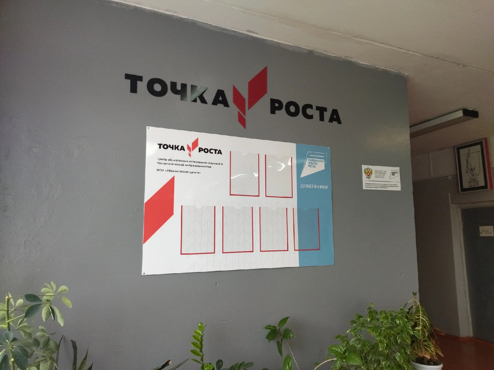 Центр образования естественно-научной и технологической направленностей Точка роста
