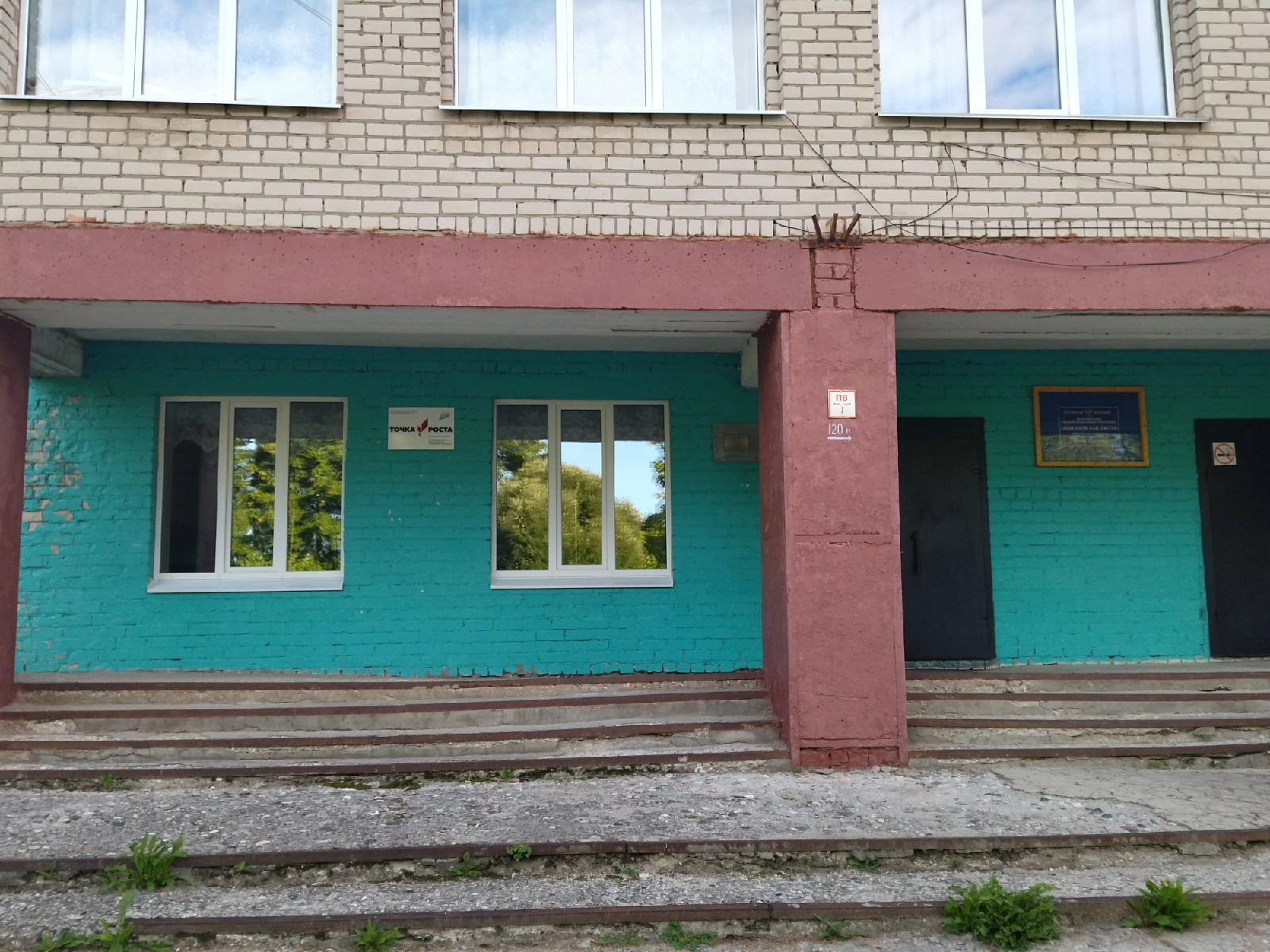 Центр образования естественно-научной и технологической направленностей Точка роста
